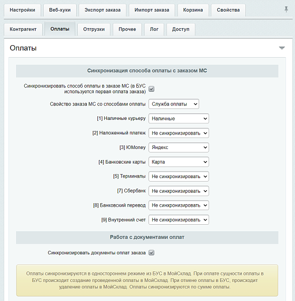 МойСклад: Гибкий обмен заказами по API