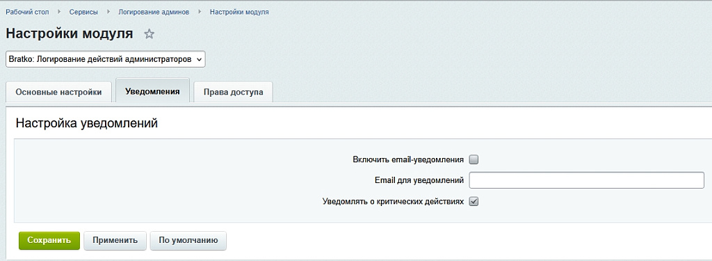 Логирование действий администраторов