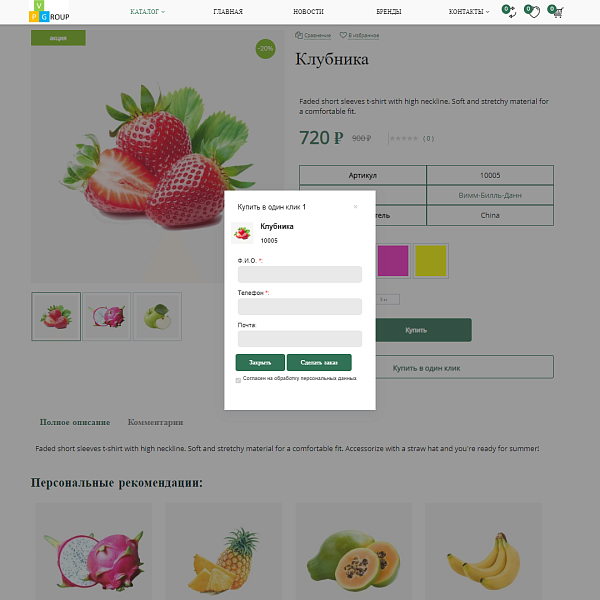 Pvgroup.Food - Интернет магазин органических продуктов. Начиная со Старта с конструктором - №60153