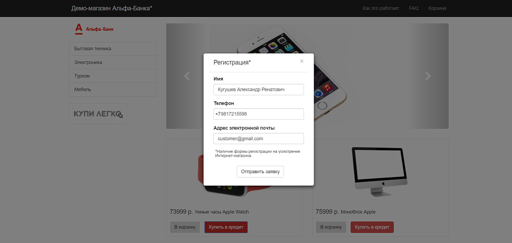 Online-кредитование "Купи Легко" от Альфа-Банка