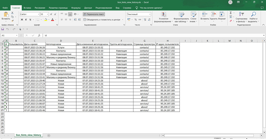 Автоподсказки
