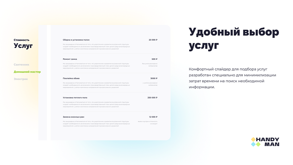 dZENcode:Лендинг-HandyMan