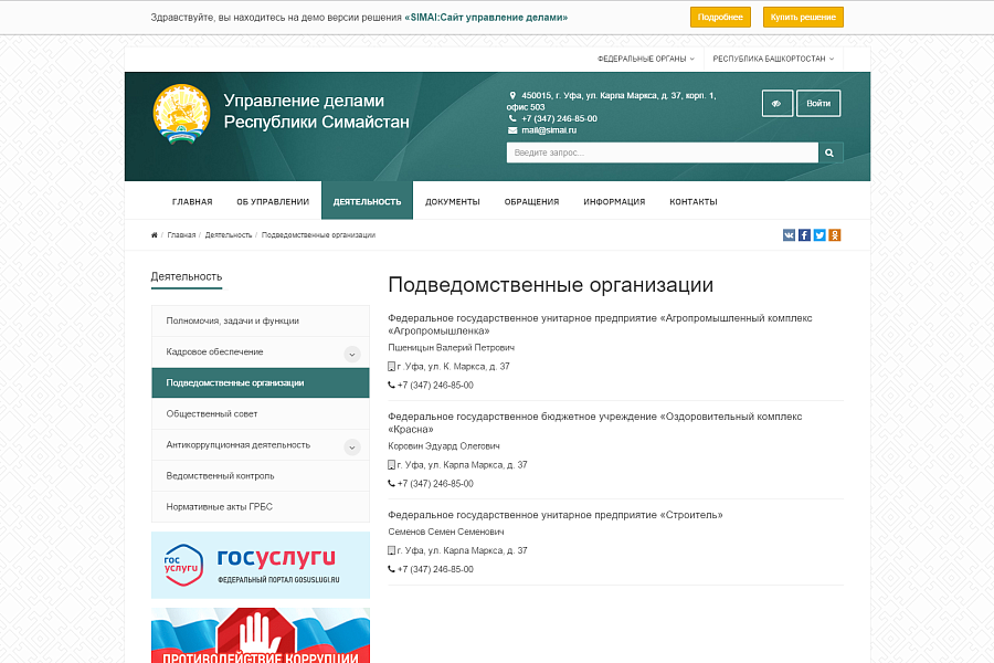 SIMAI: Сайт управления делами – адаптивный с версией для слабовидящих
