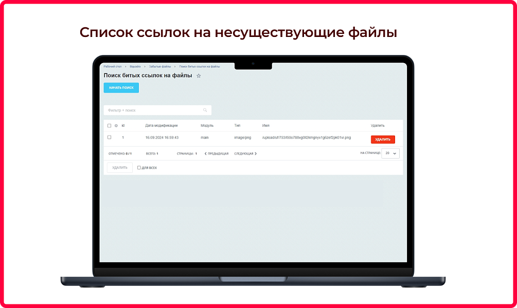 Bquadro: Удаление забытых файлов