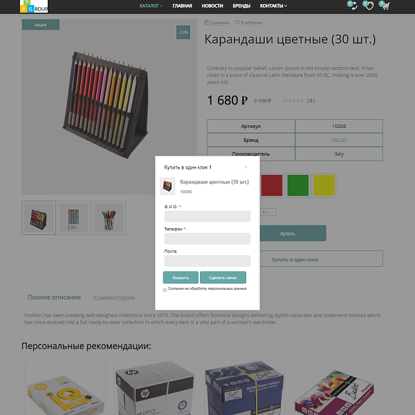 Pvgroup.Office - Интернет магазин канцтоваров. Начиная со Старта с конструктором дизайна - №60160