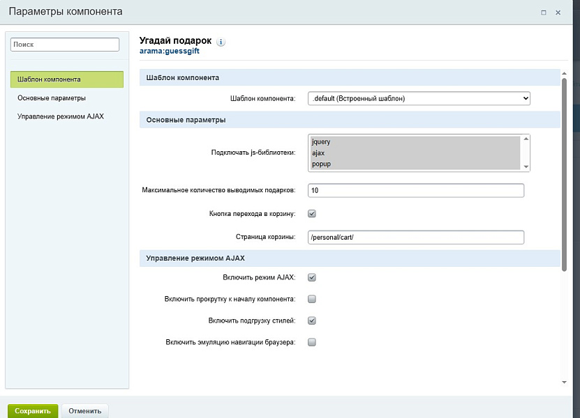 АРАМА: Угадай подарок