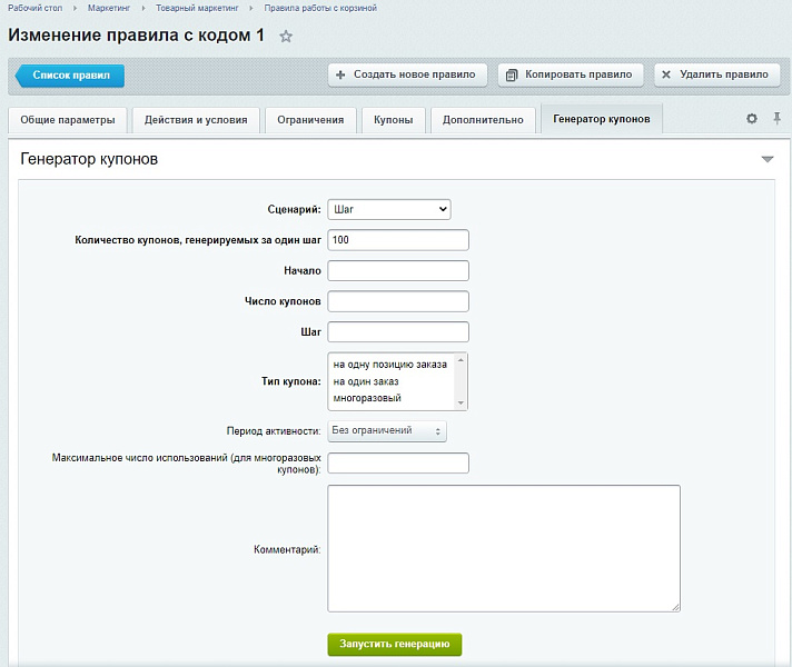 Scoder: Генератор купонов