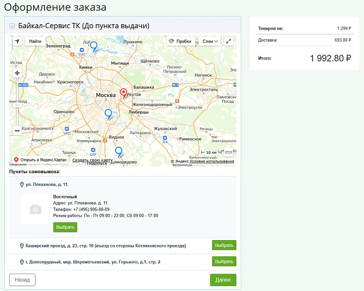 Интеграция с Байкал Сервис