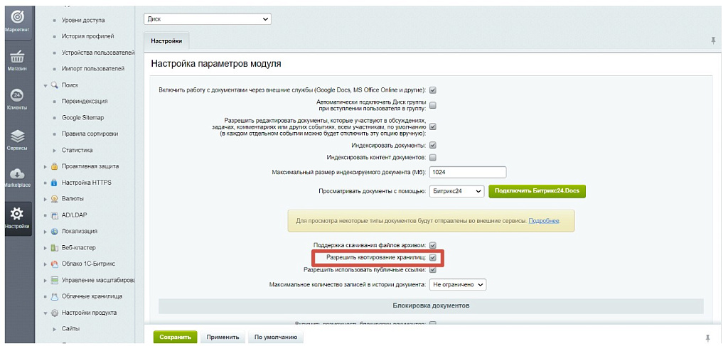 Ограничение дискового пространства