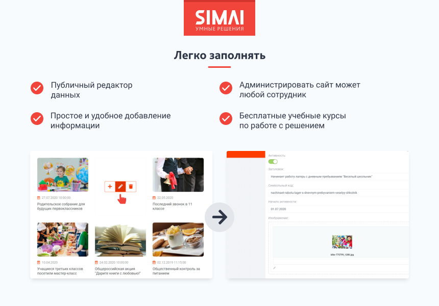 SIMAI-SF4: Сайт государственной организации – адаптивный с версией для слабовидящих