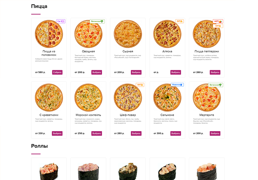 StopTime: Пиццерия. Доставка еды, роллов, суши. Кафе. Ресторан.