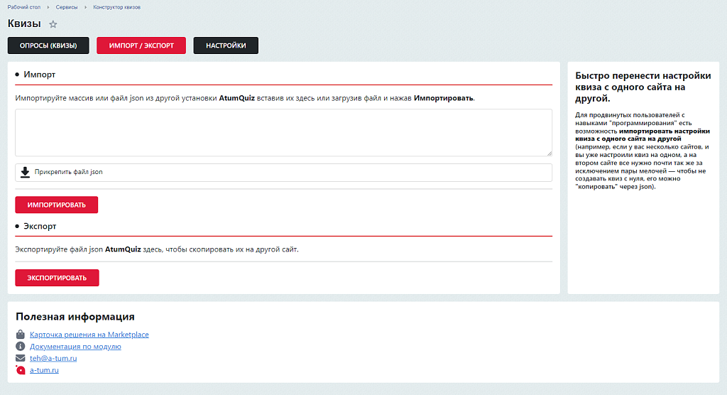 КВИЗ-опросы, тесты, формы, КВИЗ-страницы. Конструктор квизов - настраивается все!