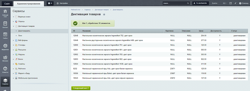 Деактиватор товаров