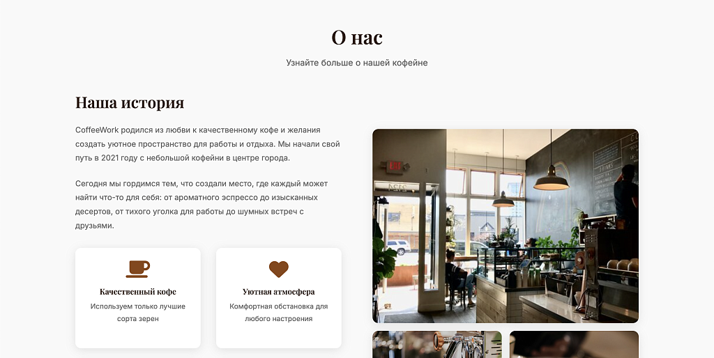 CoffeeWork - кофейня, кафе, пекарня или ресторан