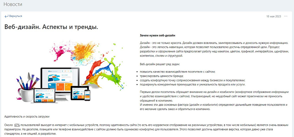 PWD: Новостная лента