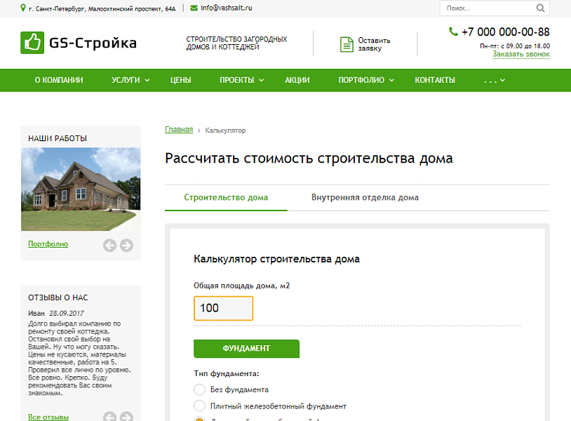 GS: Строительство домов