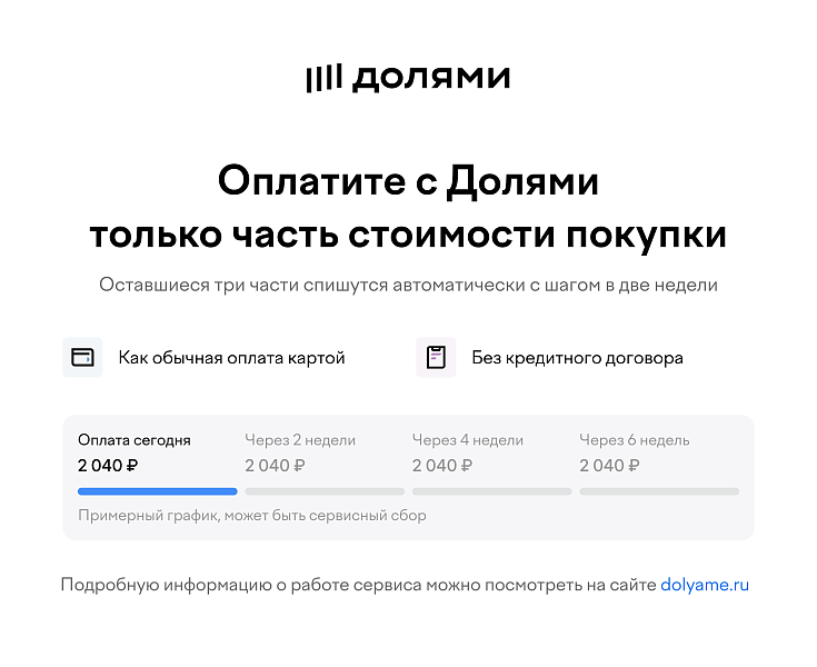 Долями – модуль приема платежей