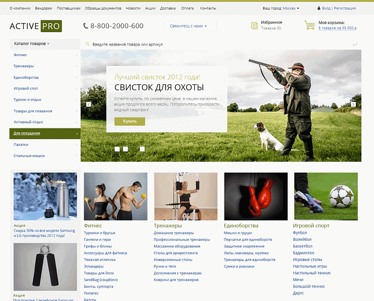 ActivePRO: Охота, рыбалка. Активный отдых. Спортивные товары