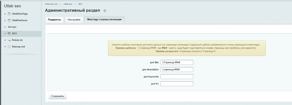 Seotools (инструменты SEO)