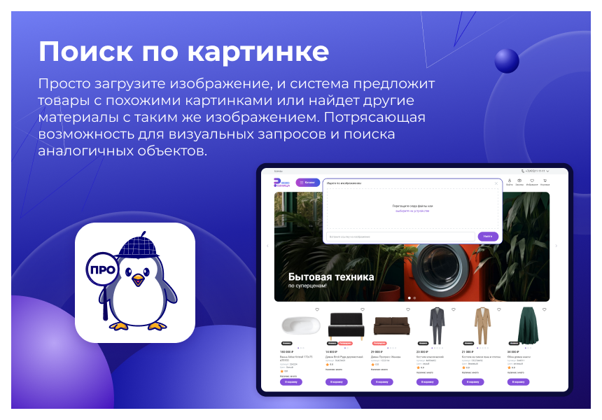 Сотбит: Умный поиск Про – поиск по картинке, аналитика, исправление ошибок, ИИ, приоритизация