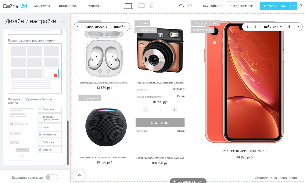 Интернет-магазин электроники и бытовой техники «Крайт: Электроника.Store24» с конструктором