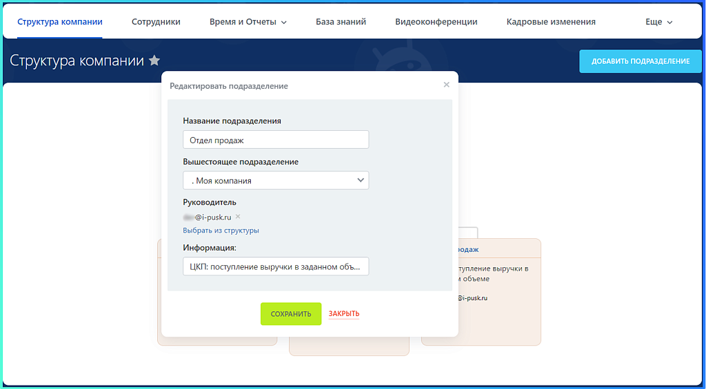 ПУСК: Оргструктура