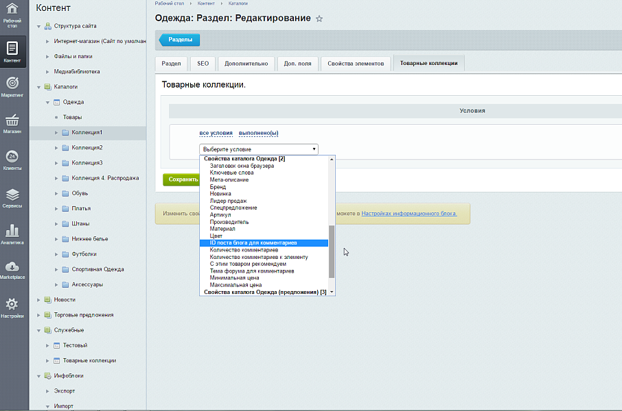 Scoder: Товарные коллекции в разделах / Категории для Seo. Посадочные разделы. Товары со скидкой