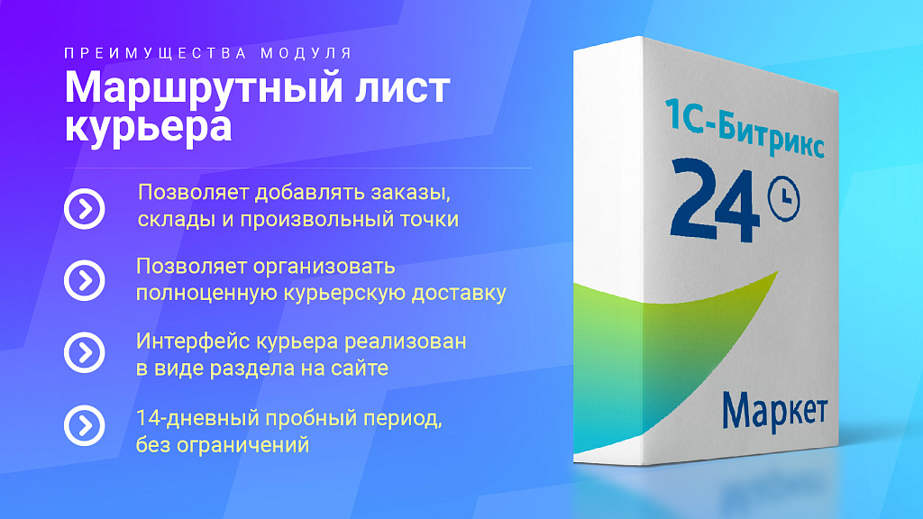 Маршрутный лист курьера. Организация службы доставки заказов и управление курьерами