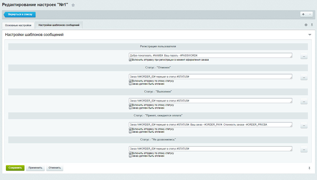 MegaFon SMS информирование (Мобильные SMS-сервисы) по статусам заказа
