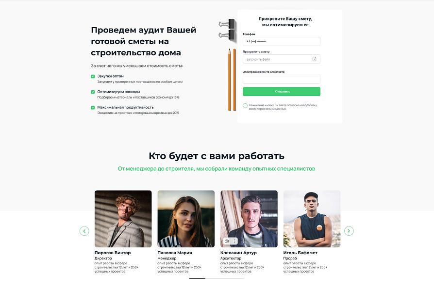 Адепо. Лендинг. Строительство