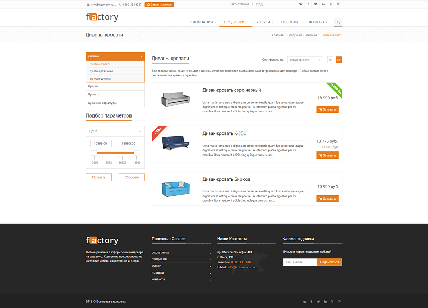 Factory: типовой сайт производственной компании