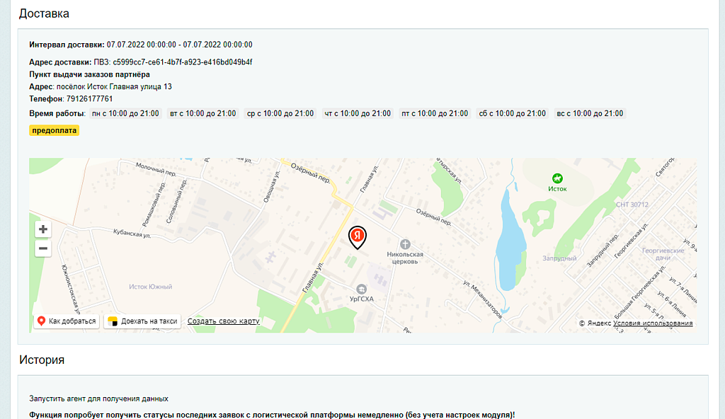 AWZ: Яндекс Доставка (+Экспресс)