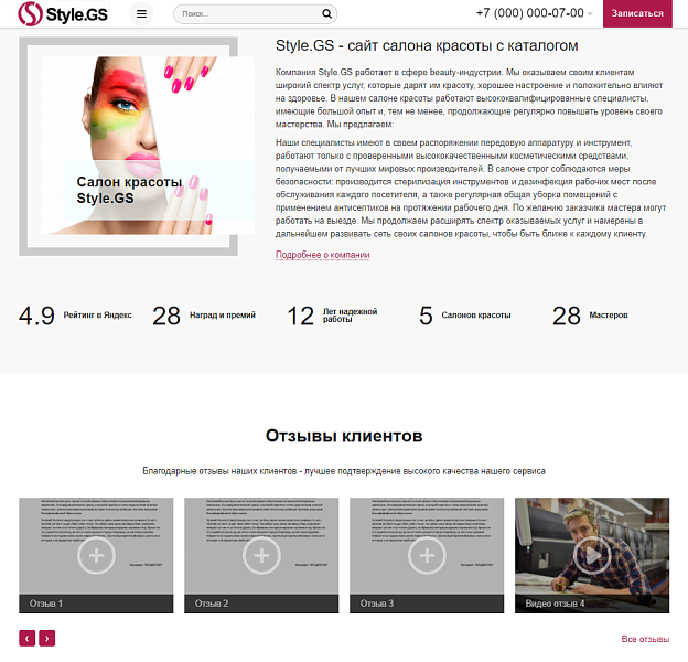 Style.GS - сайт салона красоты с каталогом