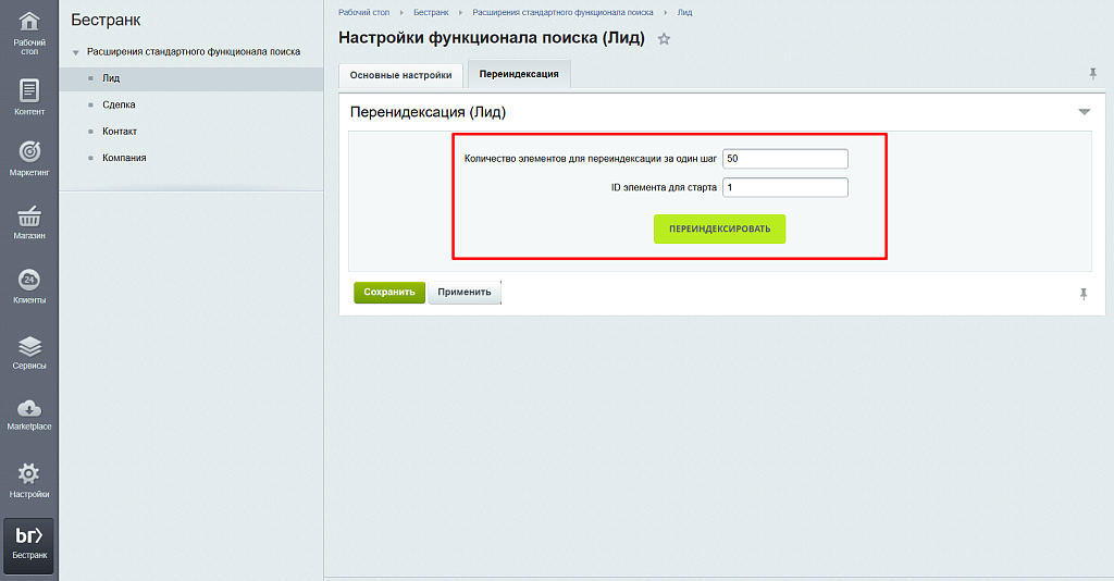 Расширения стандартного функционала поиска в CRM
