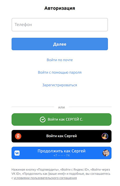BXmaker. Вход по ID - Сбер ID, VK ID, Яндекс ID