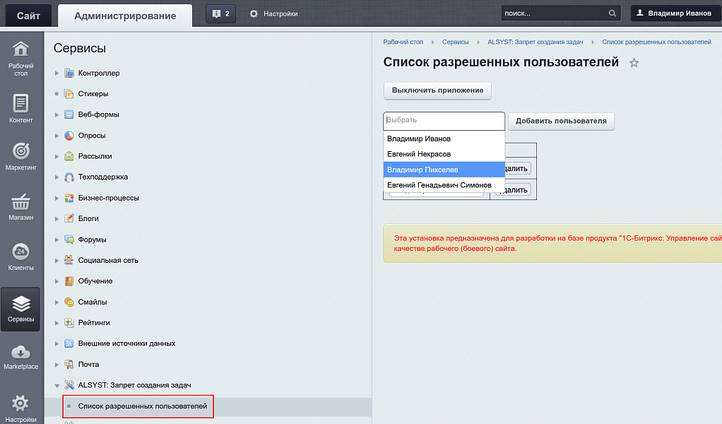ALSYST: Запрет создания задач