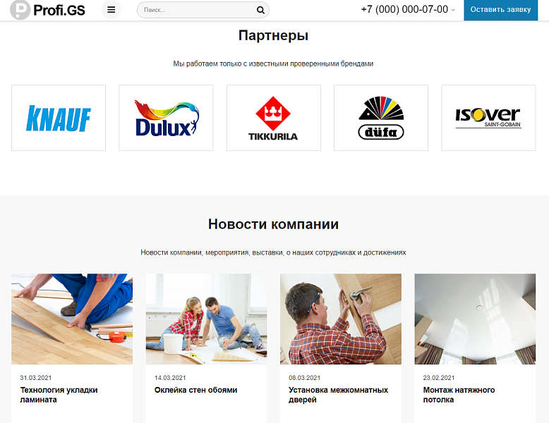 Profi.GS – сайт компании по ремонту и строительству