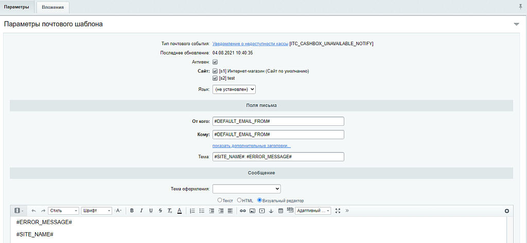 Почтовые уведомления о недоступности кассы