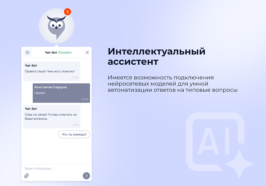 Универсальный чат-бот Eve (Enterprise Virtual Expert)