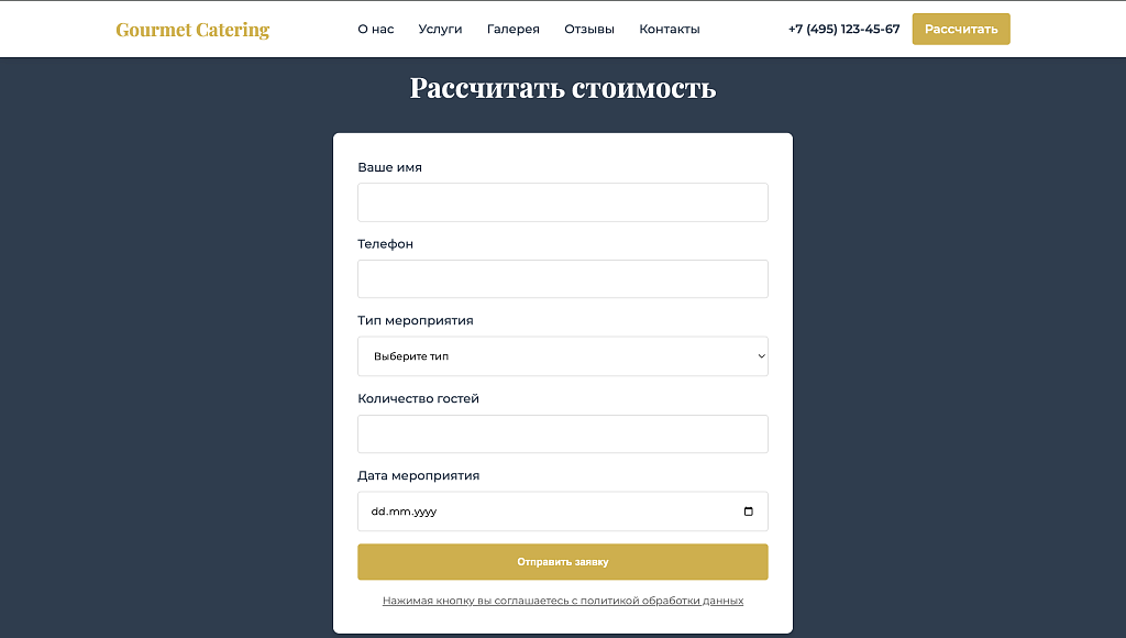 Gourmet Catering - лендинг кейтеринговая компания