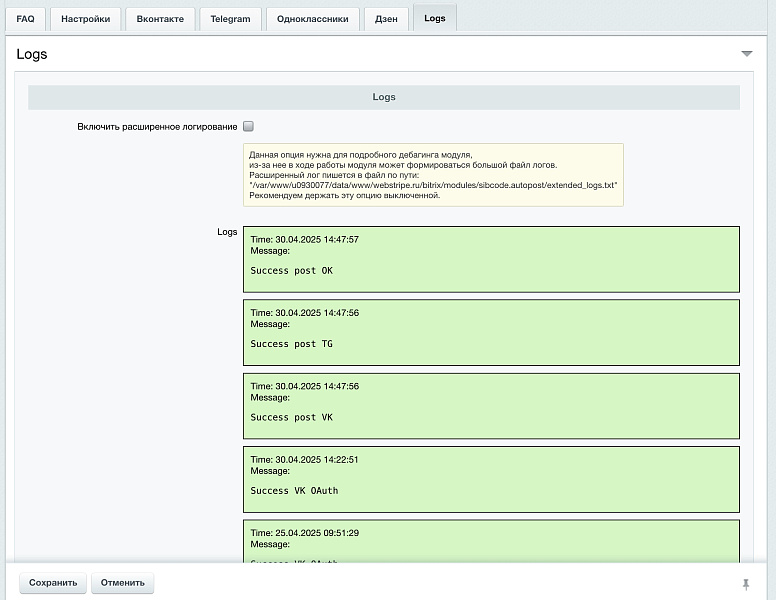 Автопостинг в социальные сети ВКонтакте, Одноклассники, Телеграм и Дзен