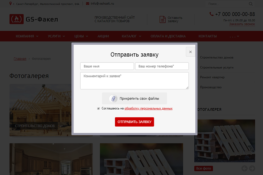 GS: Факел - Производство, стройматериалы + каталог