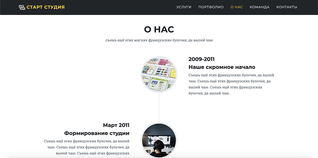 Start Studio - Сайт студии стартапа