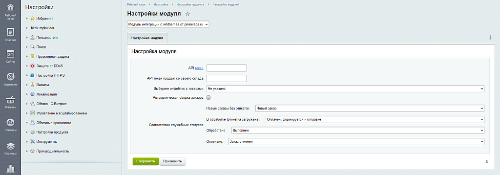 Интеграция с Wildberries (обновление цен, остатков, заказы, статусы, этикетки).
