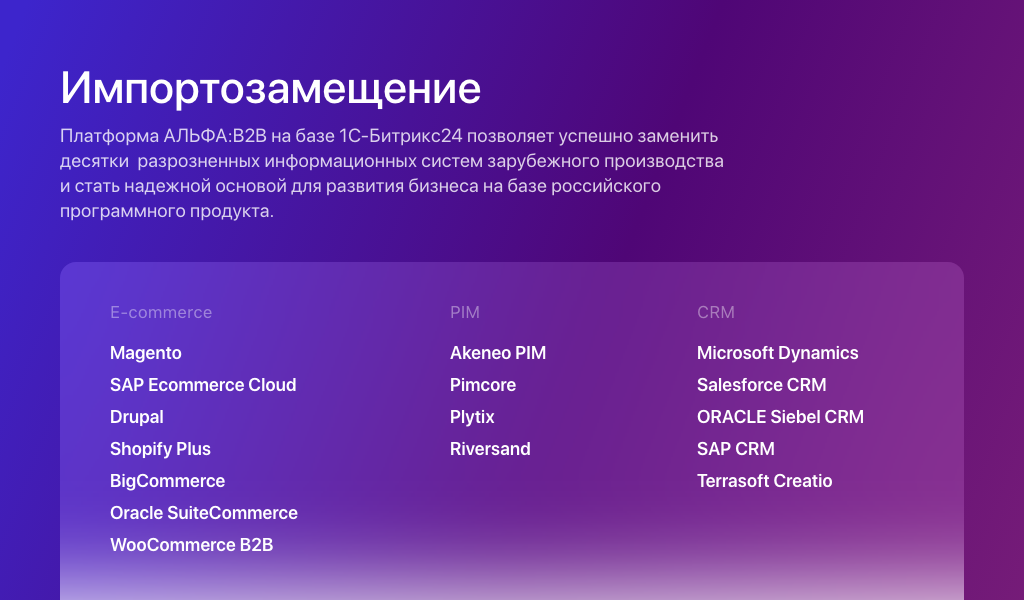 АЛЬФА: B2B платформа — оптовый b2b портал с личным кабинетом дилера. E-commerce система поставщиков