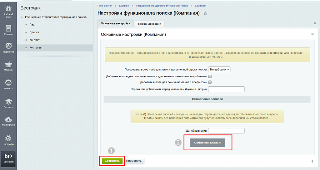 Расширения стандартного функционала поиска в CRM