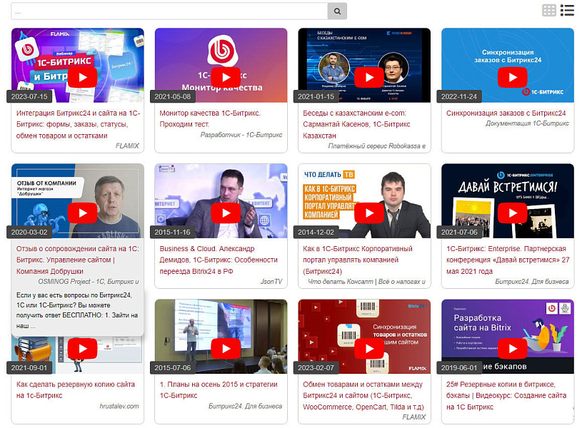 YouTube видео слайдер, поиск видео контента