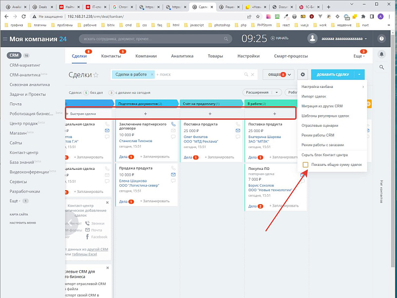 Скрытие общей суммы сделок в канбан CRM Bitrix24