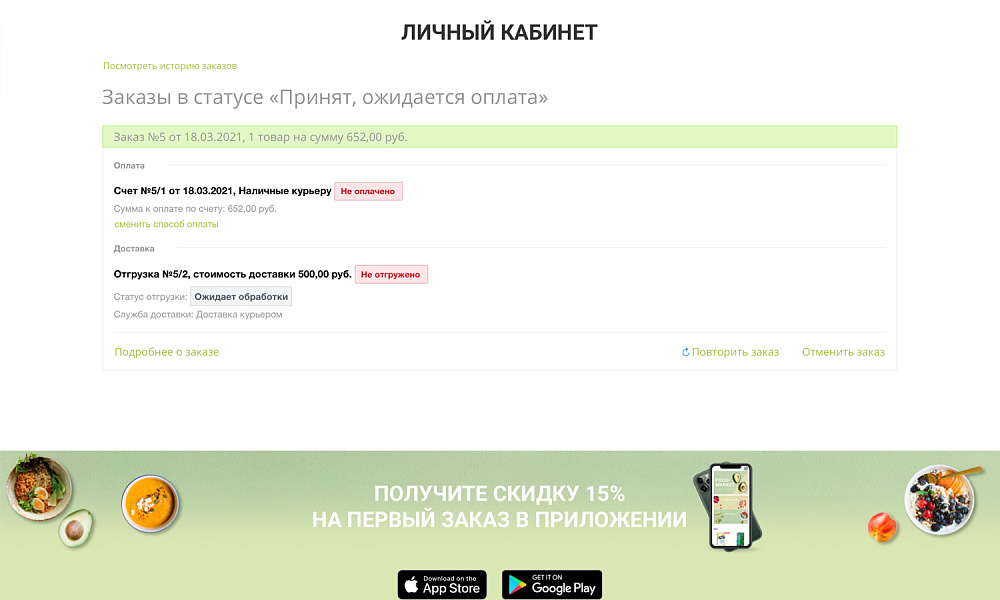 Интернет-магазин продуктов питания и доставки еды «Крайт: Продукты питания.Retail24» с конструктором