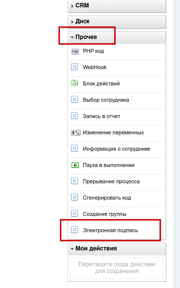 Действие подписания документов с помощью ЭЦП